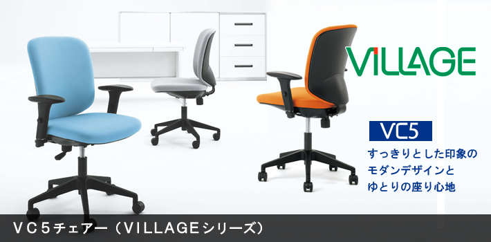 �������쏊 VC5 �I�t�B�X�`�F�A�[
