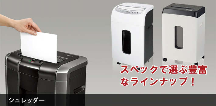 シュレッダー シュレッダー