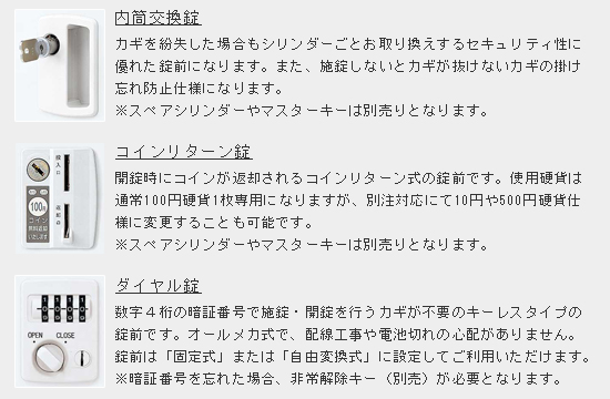 小物入れロッカーのカギの種類