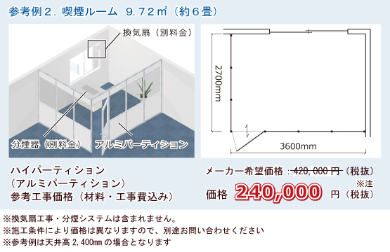 喫煙ルーム参考例2