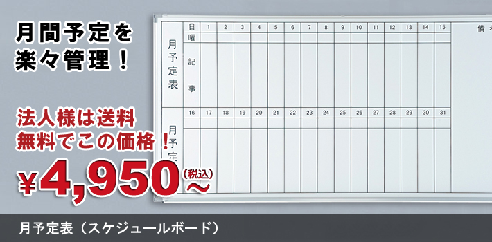 スケジュールボード