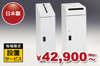 機密書類回収ボックス