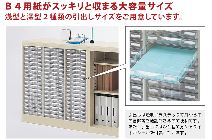 整理ケース B4サイズの特長