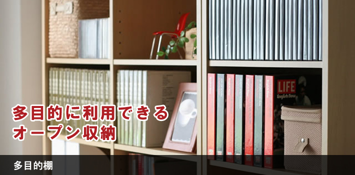 多目的棚｜書庫・キャビネット・収納｜オフィス家具R