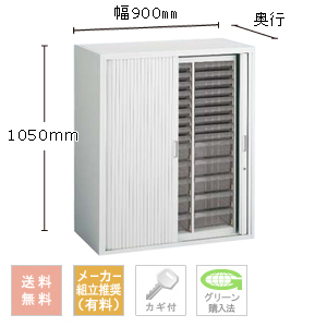 シャッター書庫 コンビ（下置用） 高さ1050mm