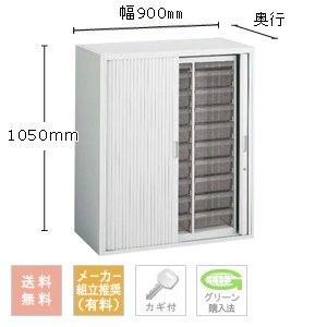 シャッター書庫 深型（下置用） 高さ1050mm