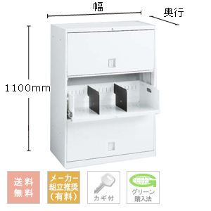 オープンラテラルキャビネット（下置用） 高さ1100mm