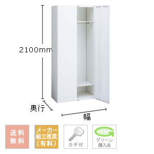  ワードローブ（下置用） 高さ2100mm