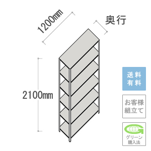 軽量ラック 6段 幅1200×高さ2100mm