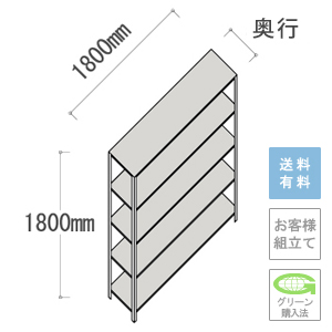 軽量ラック 5段 幅1800×高さ1800mm