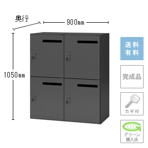 メールロッカー（下置用）