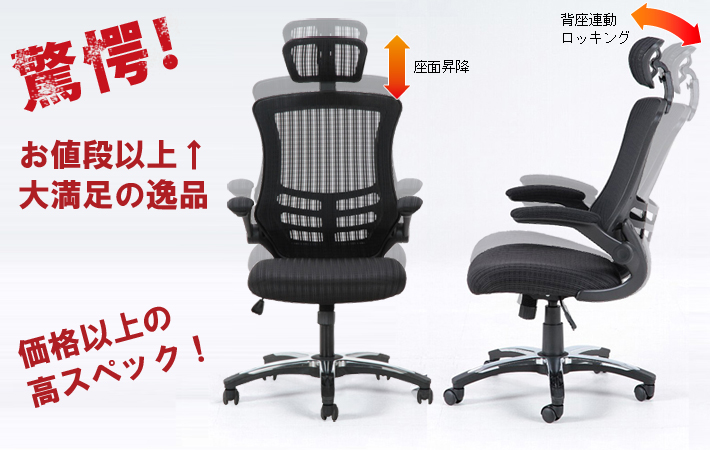 オフィスチェアー おしゃれ メッシュ ヘッドレスト付き ロッキング デスクチェア 椅子 デスクチェア 椅子