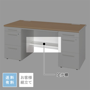 足元棚 （袖デスク用）