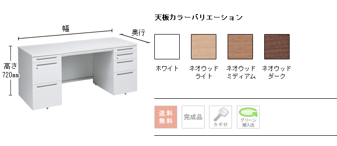 両袖机（左3段・右4段袖）