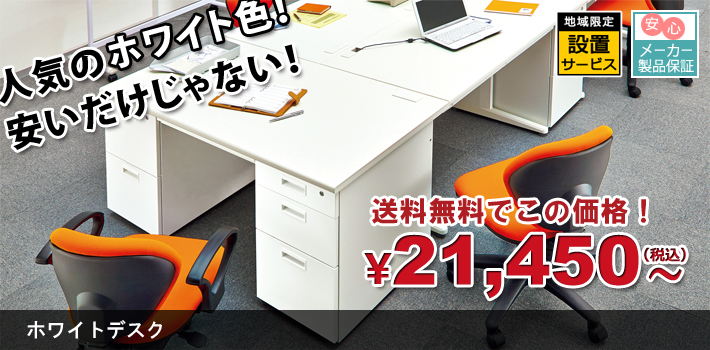ホワイトデスク ホワイトデスク