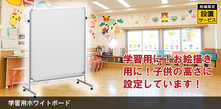 学習用ホワイトボード キッズ 子供用家具 オフィス家具r