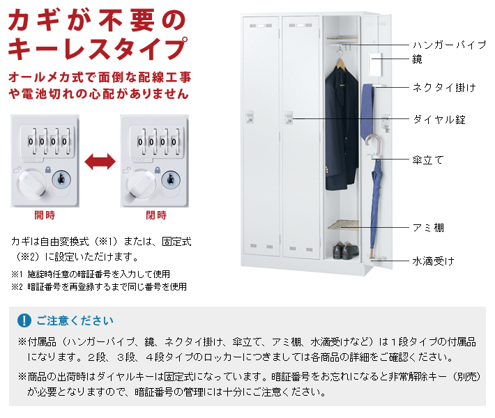 ダイヤルロッカーの特長