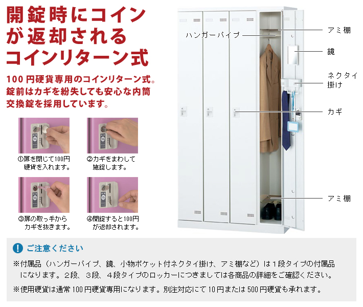 コインロッカー（リターン式）の特長