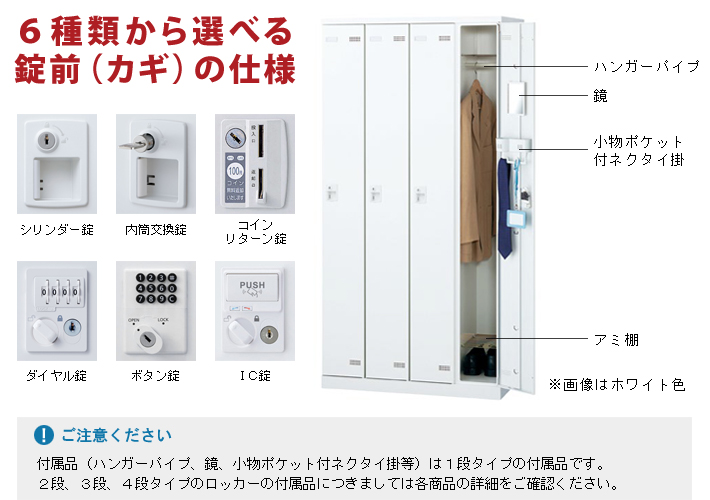 更衣ロッカーの特長