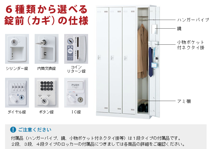 更衣ロッカーの特長