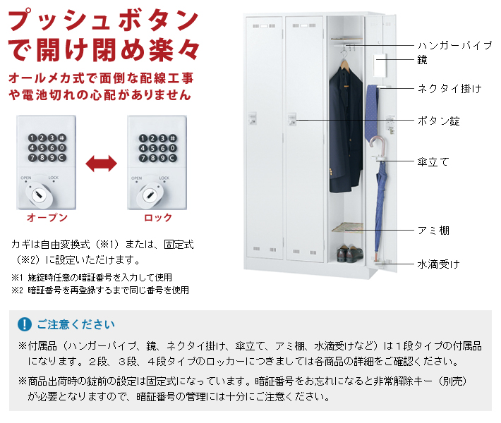 ボタン錠ロッカーの特長