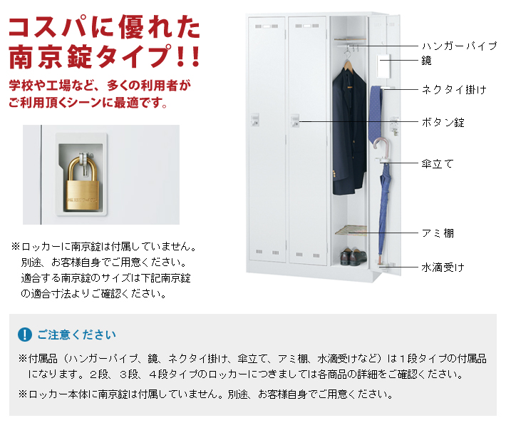 南京錠ロッカーの特長