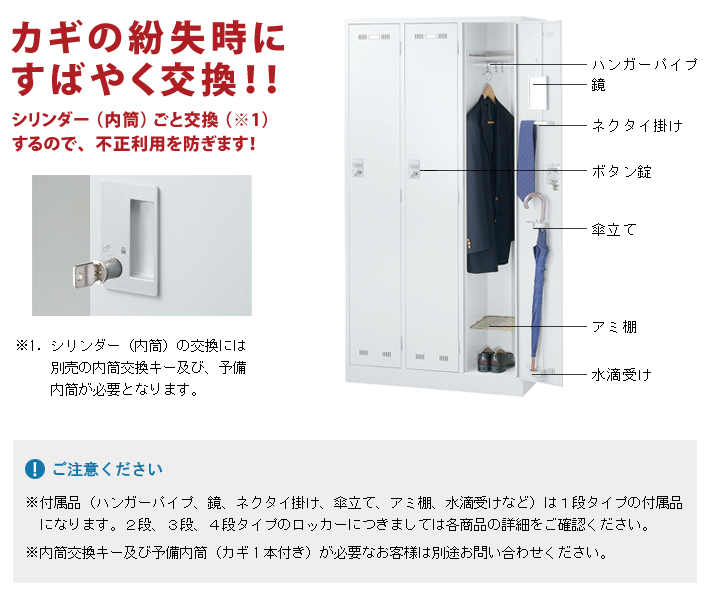 内筒交換錠ロッカー【オフィス家具R 公式通販】