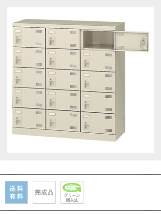 SLB-M15 15人用 小型ロッカー 幅900×奥行350×高さ945mm