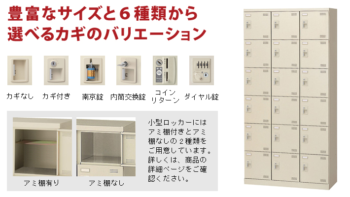 小型ロッカーの特長