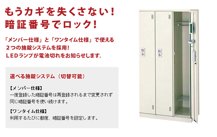 テンキー式ロッカーの特長