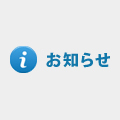 適格請求書発行事業者登録番号のご案内