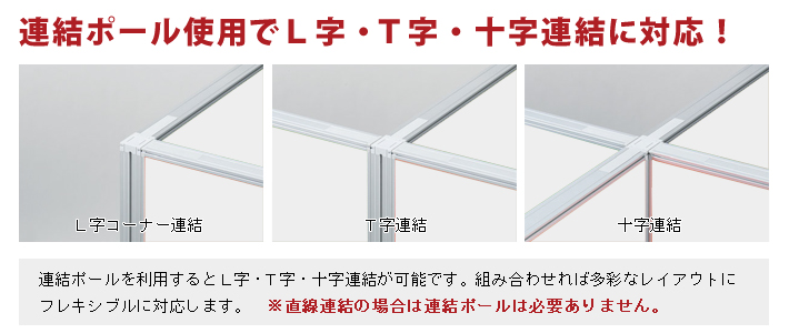 パーテーションLPXシリーズ（スチールタイプ）の特長3