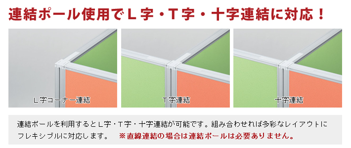 パーテーションLPXシリーズ（布張りタイプ）の特長3