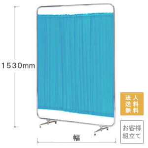 スクリーンパーテーション 一本立て
