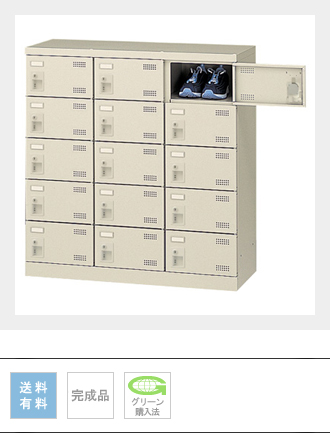SLB-M15 15人用 扉付きシューズボックス 幅900×奥行350×高さ945mm