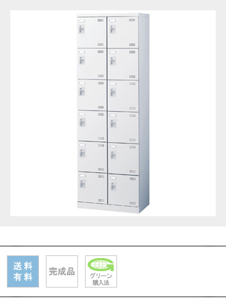 SLBW-212 12人用 扉付きシューズボックス 幅600×奥行350×高さ1800mm