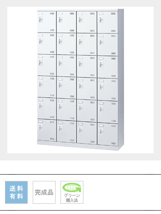 SLBW-424 24人用 扉付きシューズボックス 幅1100×奥行350×高さ1800mm