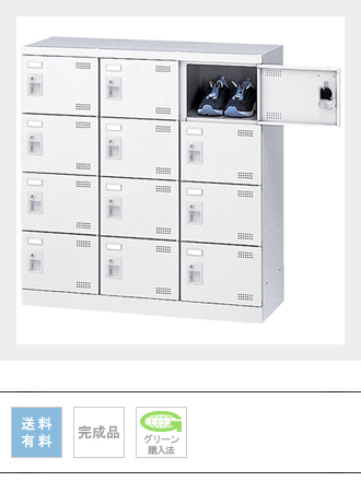 SLBW-M12 12人用 扉付きシューズボックス 幅900×奥行350×高さ945mm