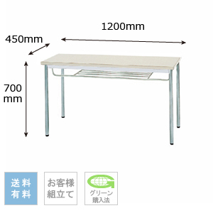 テーブル 幅1200×奥行450×高さ700mm 棚付きタイプ