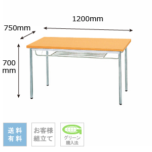 テーブル 幅1200×奥行750×高さ700mm 棚付きタイプ