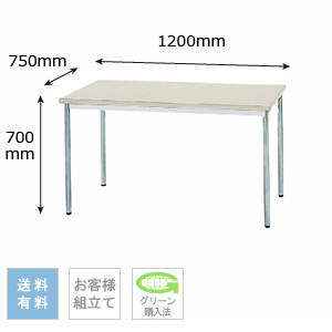 テーブル 幅1200×奥行750×高さ700mm 棚なしタイプ