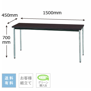 テーブル 幅1500×奥行450×高さ700mm 棚なしタイプ