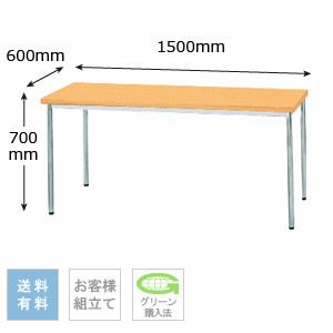 テーブル 幅1500×奥行600×高さ700mm 棚なしタイプ
