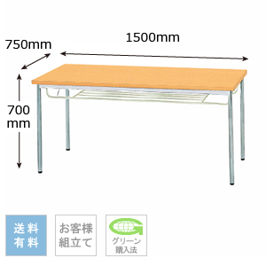 テーブル 幅1500×奥行750×高さ700mm 棚付きタイプ