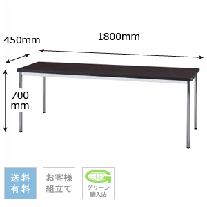 テーブル 幅1800×奥行450×高さ700mm 棚なしタイプ