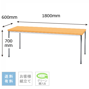 テーブル 幅1800×奥行600×高さ700mm 棚なしタイプ