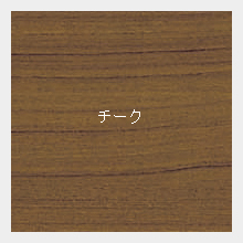 天板チーク色